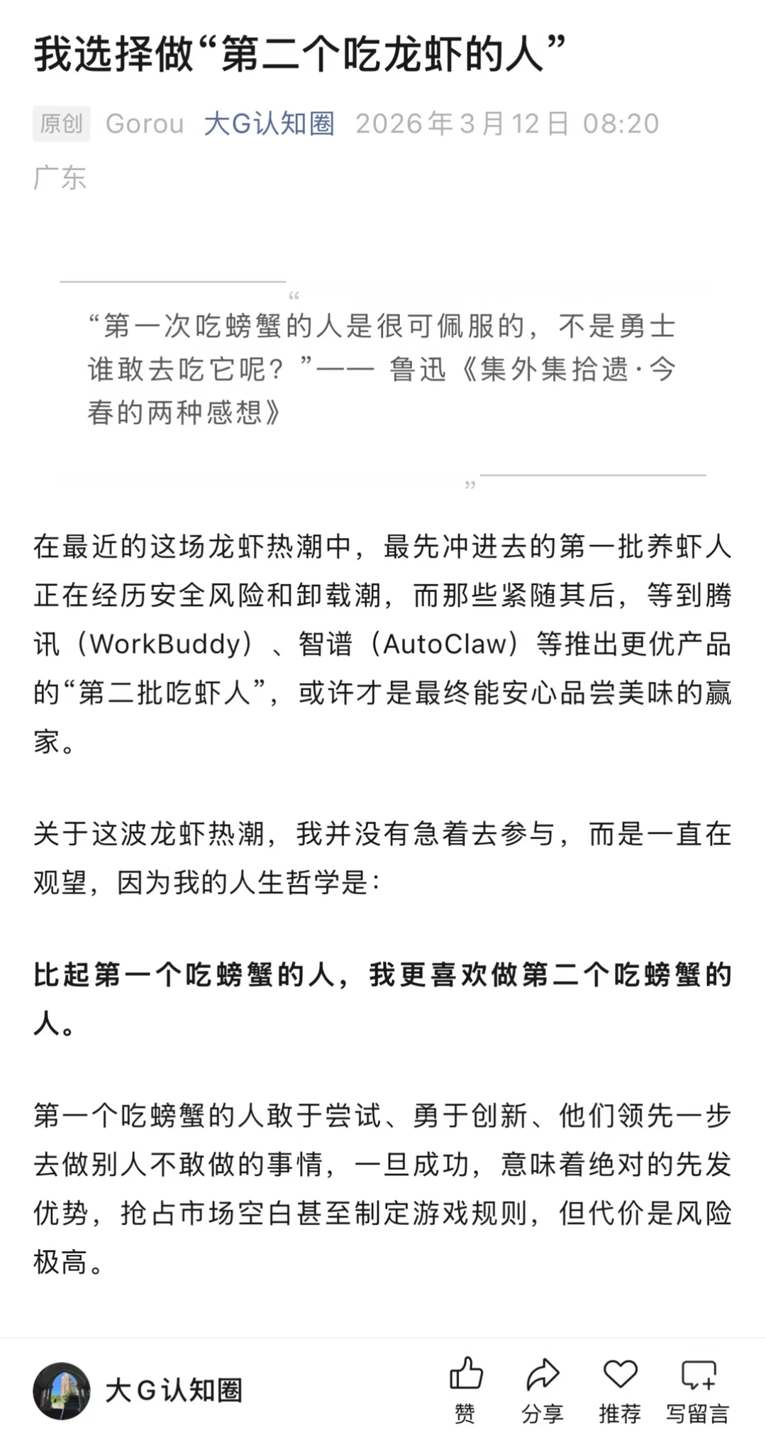 自己半年前的这篇文章真牛逼