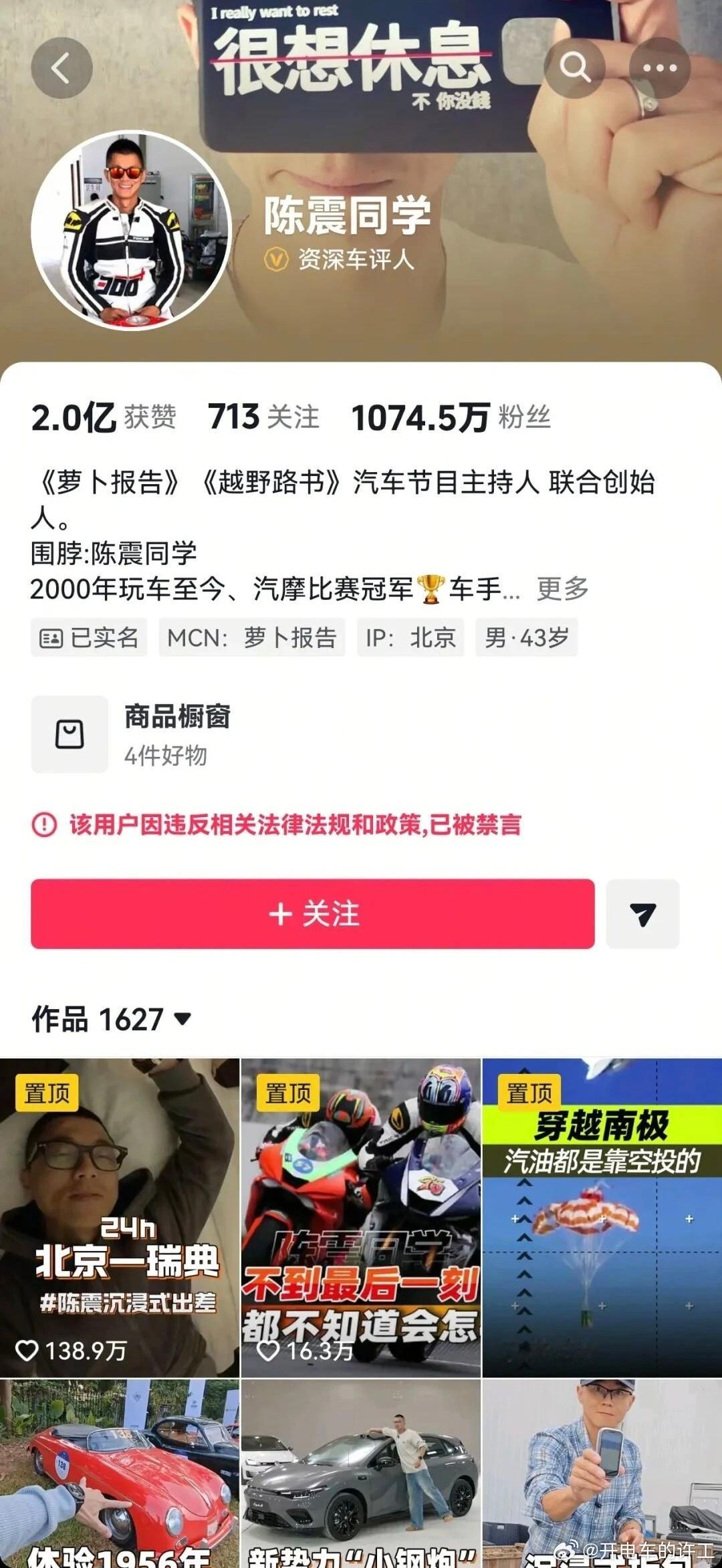 刚睡醒，发生啥了，咋全平台禁言了陈震多平台被禁言陈震