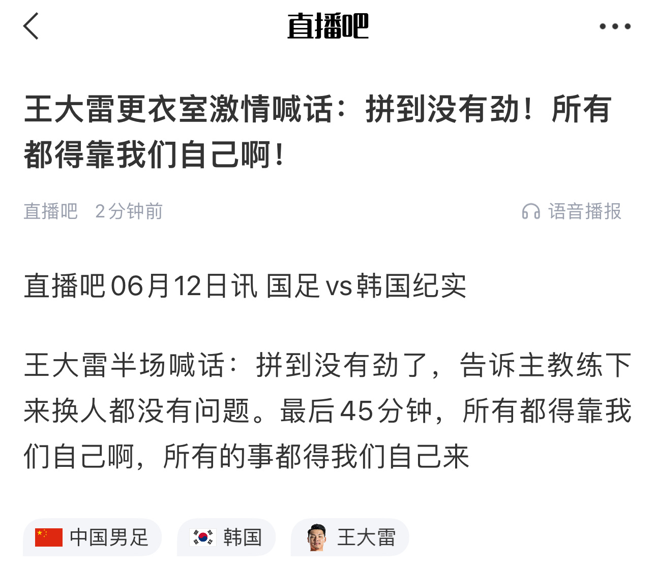 真队长👍🏻#国足晋级18强意味着什么# #国足晋级18强赛# ​​​