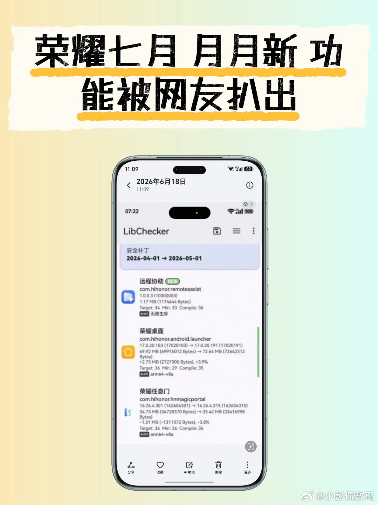 荣耀月月新 厉害了～听说荣耀七月份将上线远程协助功能，目前在做独立App灰度测试