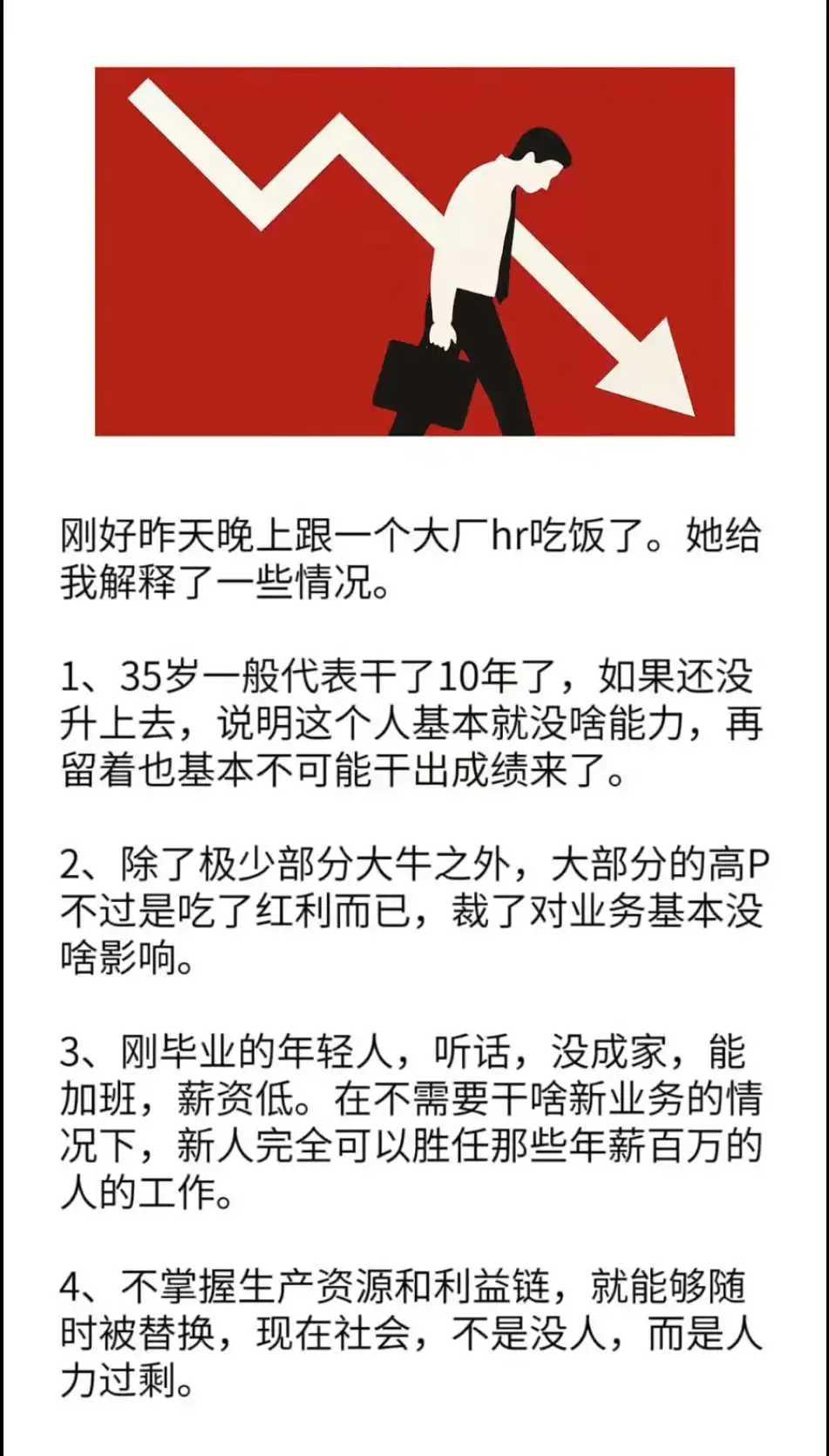 大厂为什么要裁掉35岁的程序员？