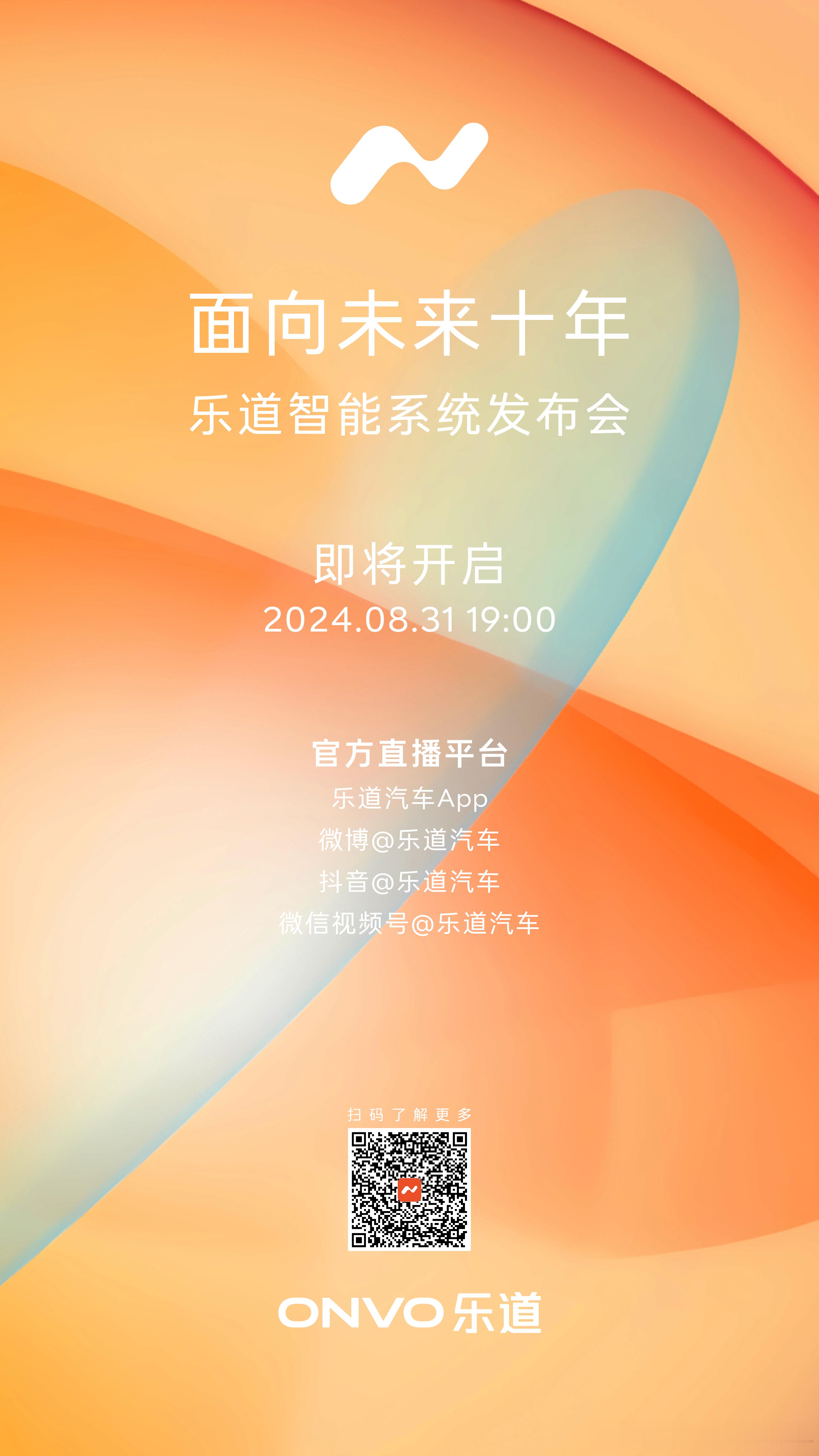 最近乐道L60的节奏很紧凑啊，8月31号是智能系统发布会，9月1号将百店齐开，就