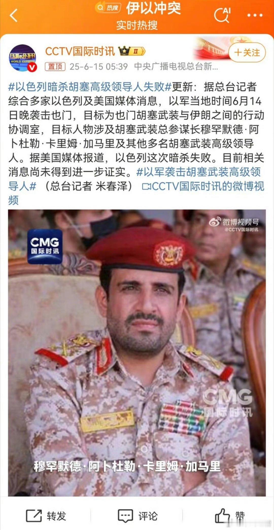 以色列暗杀胡塞高级领导人失败听说胡塞在5月初把伊朗顾问全请回去了，真是明智[赞]