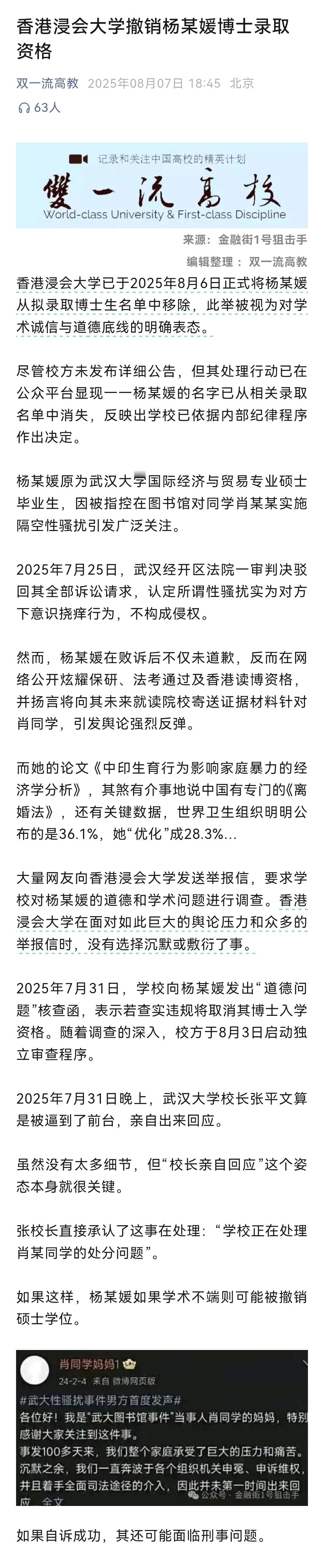 武汉大学对肖某某记过处分 到现在还没解除，宣称要等上面的指示，这个上面到底是谁呢
