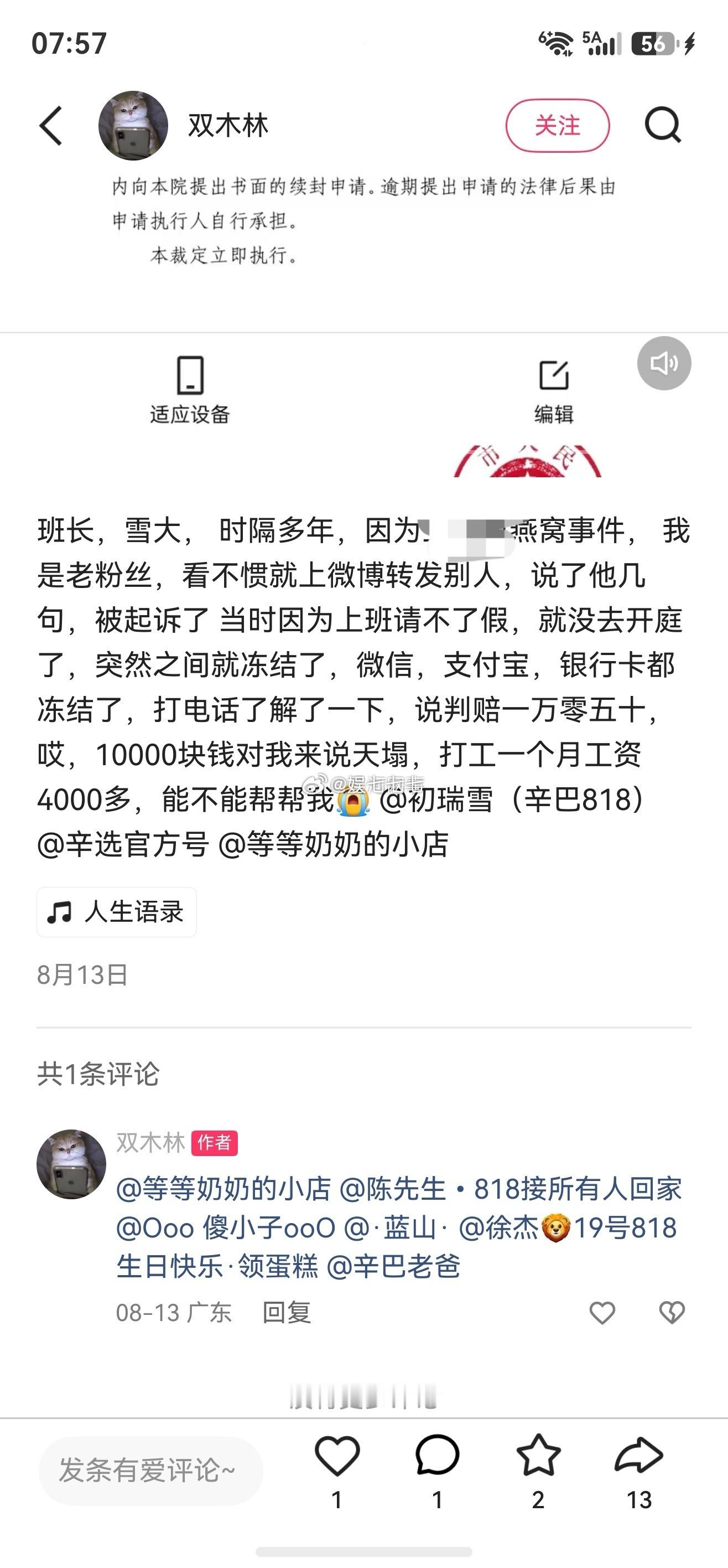 快手818铁粉因为维护辛巴骂别人被起诉赔偿10000元，现在卡号都被冻结了，请求