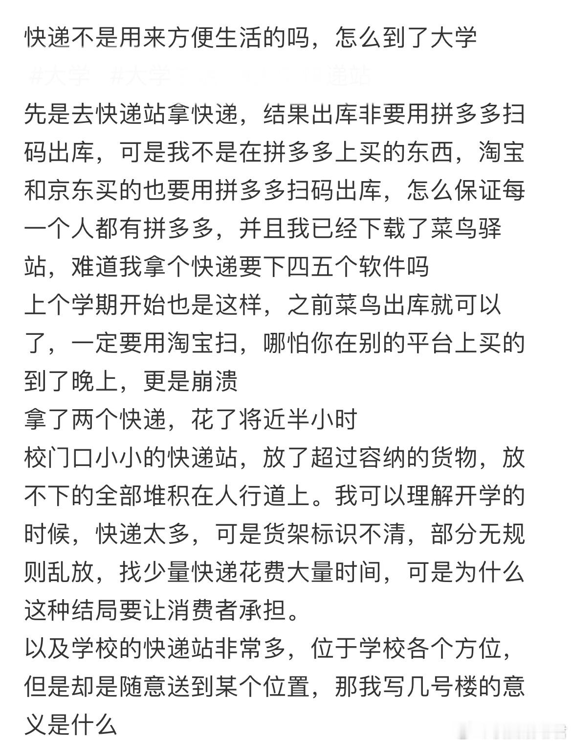 快递不是用来方便生活的吗，怎么到了大学 要去去快递站拿快递[哆啦A梦害怕] ​​