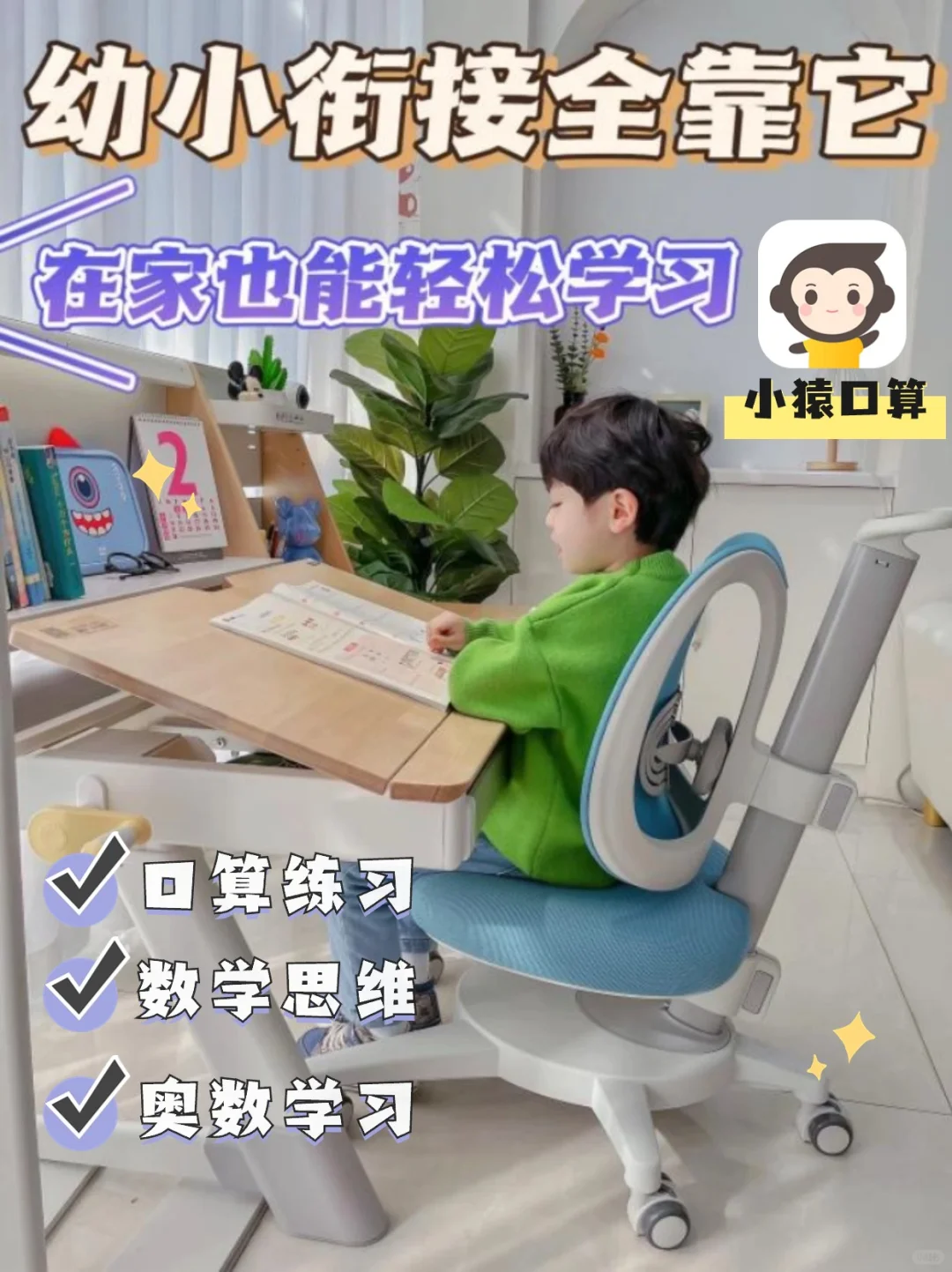 一年级开拓思维全靠它🔜在家轻松学📖