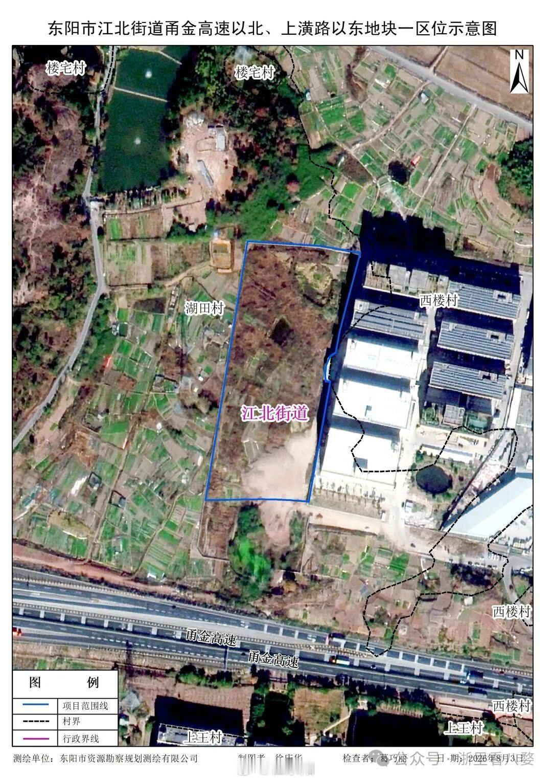 东阳身边事 2026年8月18日，东阳市拟对东阳市江北街道甬金高速以北、上潢路以