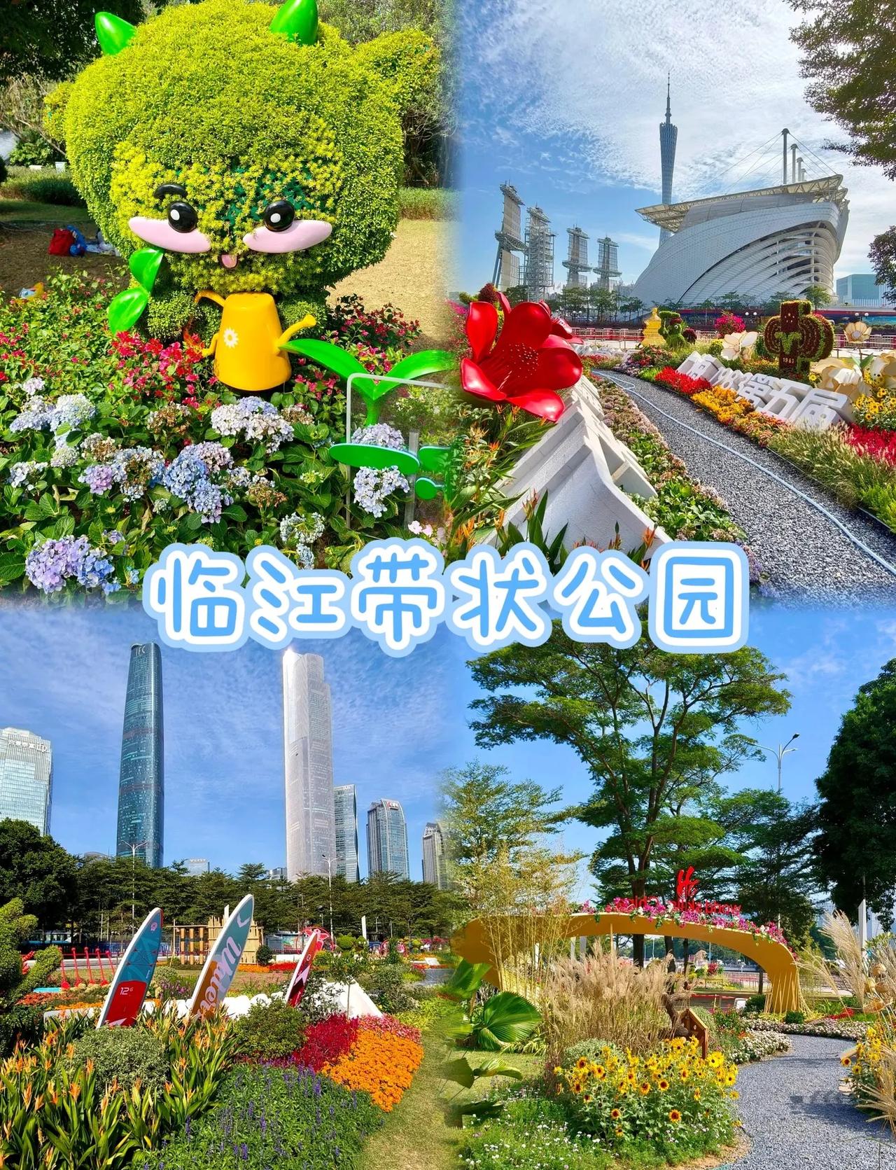 临江带状公园(下篇)照片拍摄于2025.11.22公园散步随拍 旅游 广州塔 广