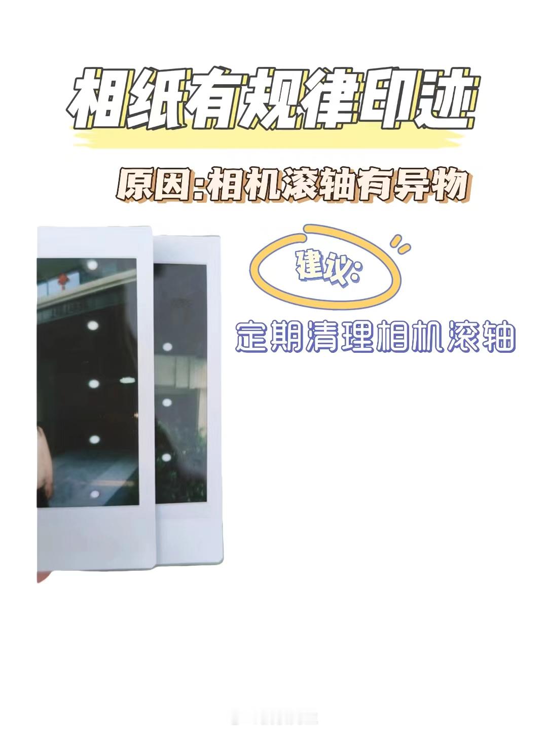 想拒绝拍立得废片，记住这几点就够。拍摄前检查电量和相纸，别在强光直射下硬拍，逆光