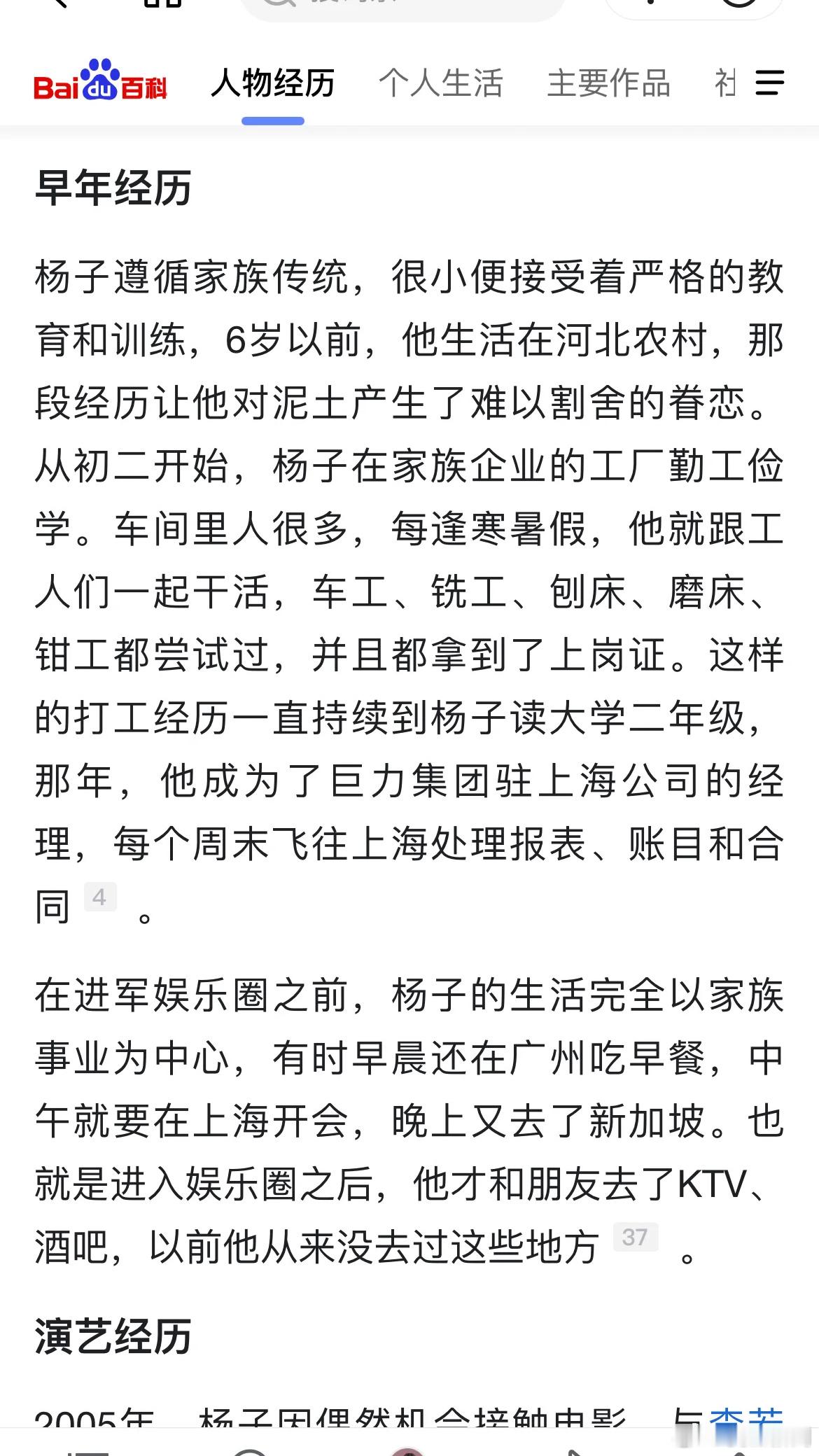 大家不开心了一定要去看看杨子的百度百科！肯定杨子自己写的[doge] ​​​