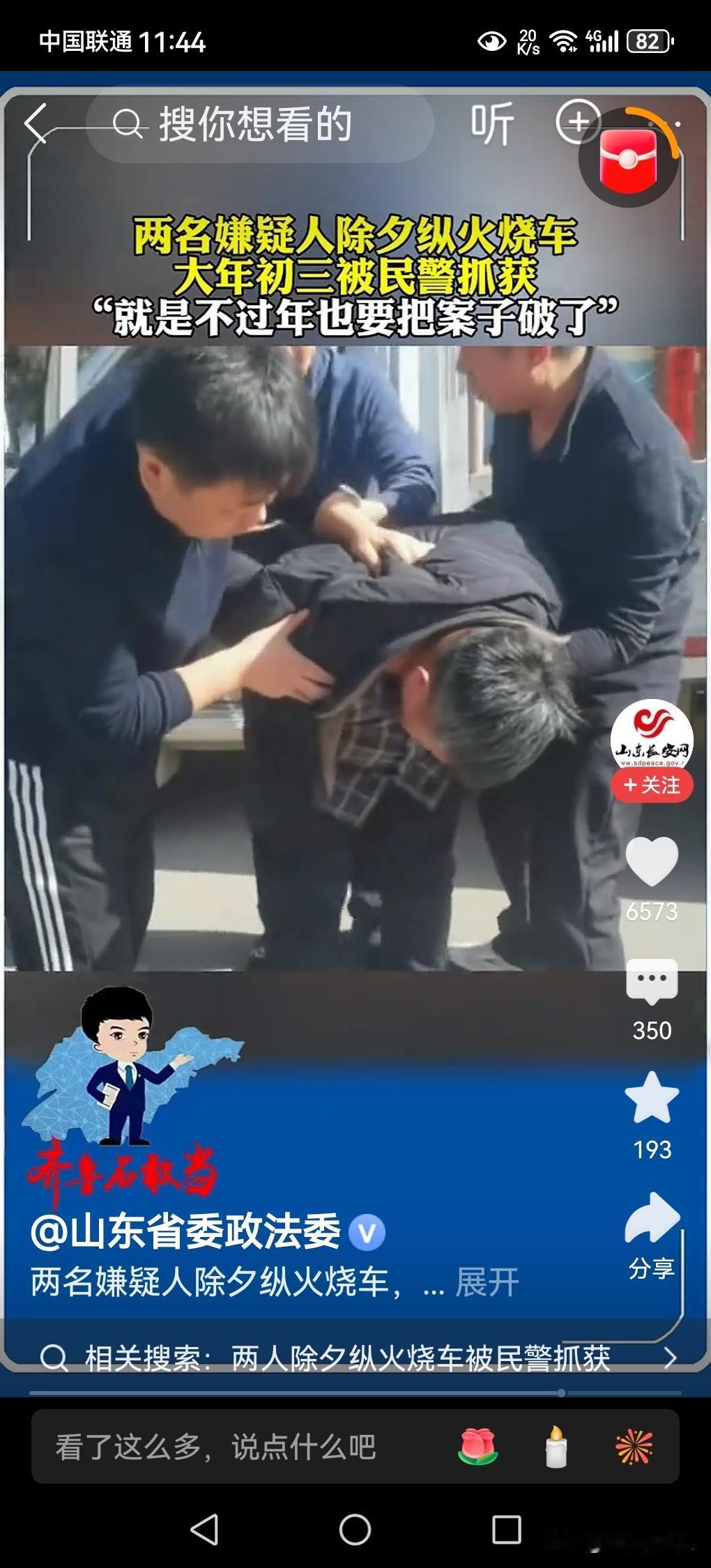 2人除夕纵火烧车大年初三被抓！
普通人在日常生活中，总避免不了，人与人之间发生一