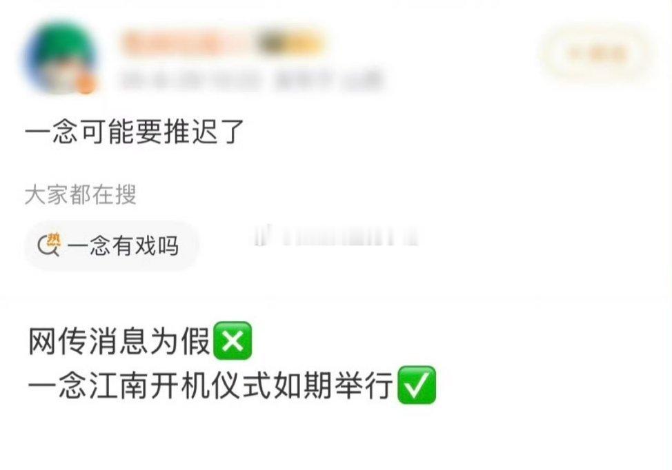 一念江南虞书欣方辟谣一念江南开机仪式如期举行，到底咋回事 ​​​