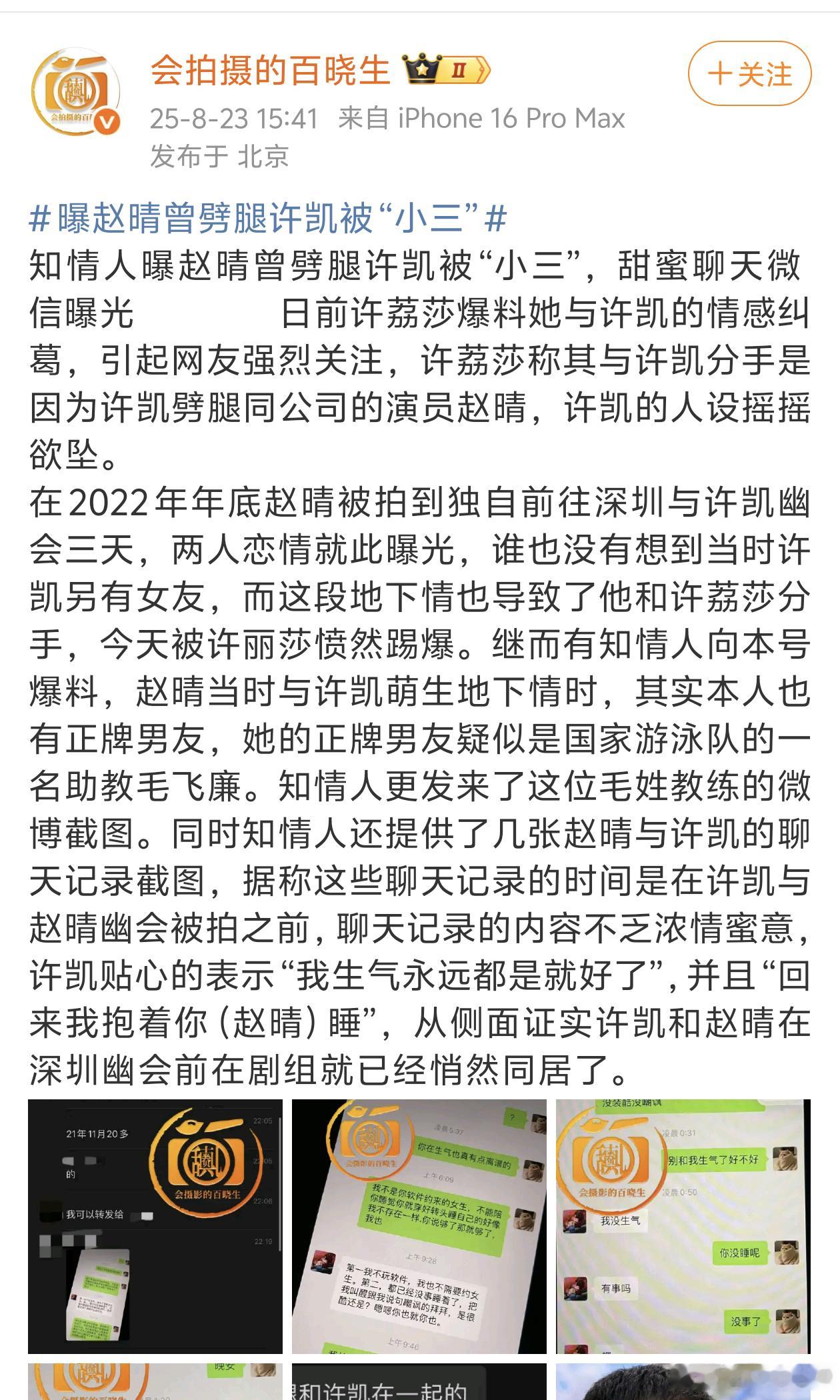 🍉像雪球一样滚起来了，如果这个是真的那昨天首页集体心疼赵晴的有点错付了[泪奔]