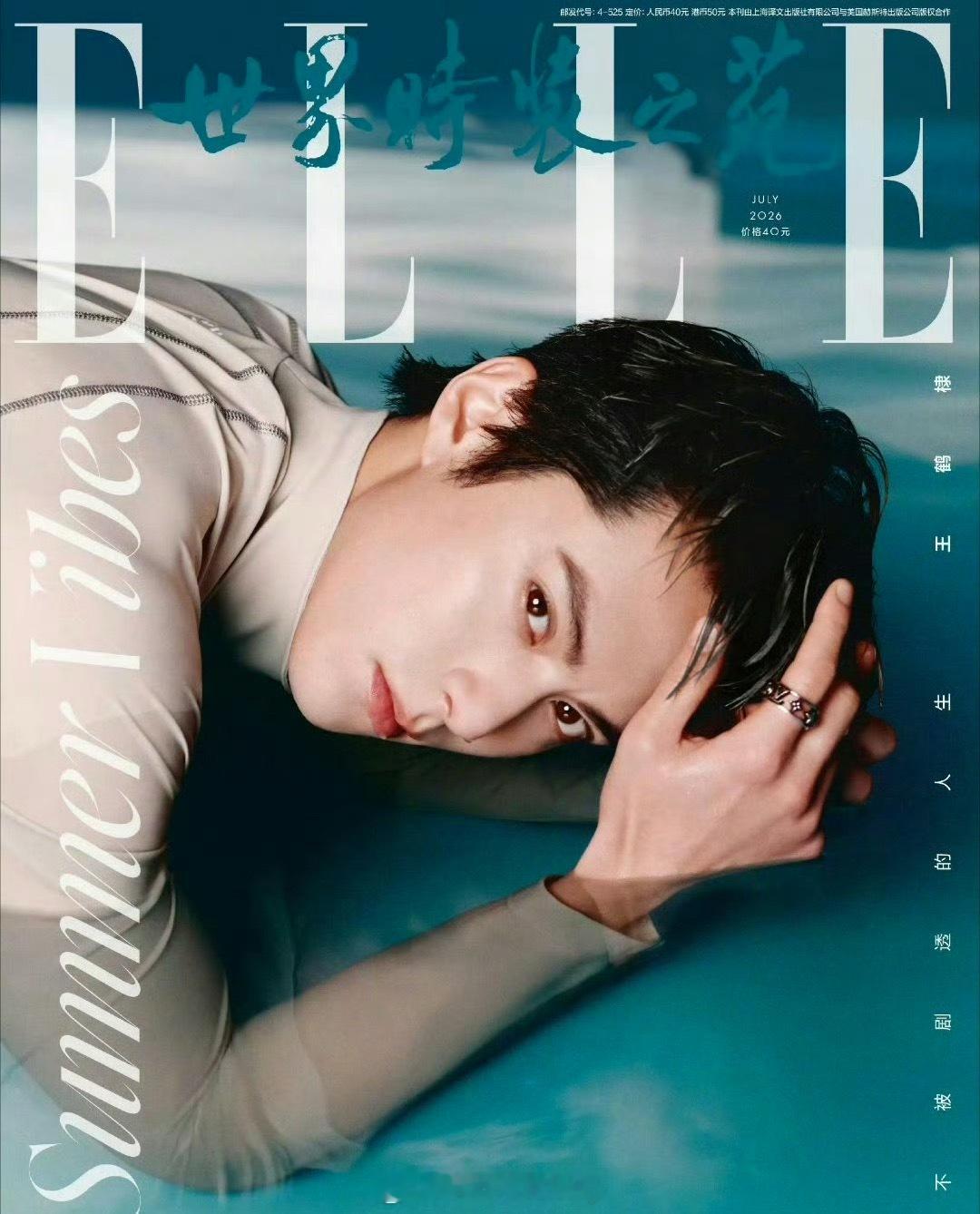 王鹤棣《ELLE世界时装之苑》七月刊双封面，继去年金九后不到一年再度合作二刷