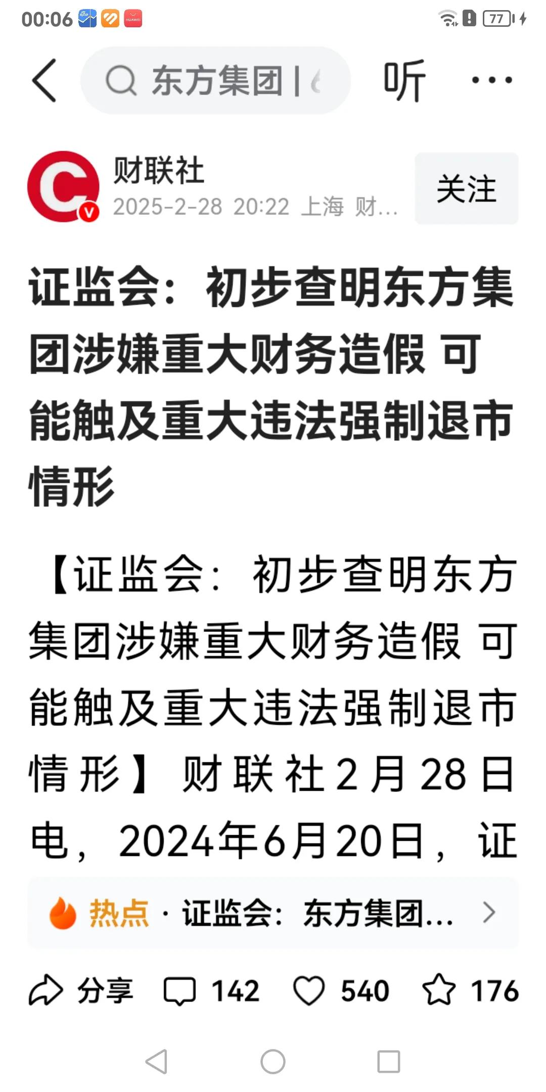 迟到的惩戒！但还是来了！把问题消灭在萌芽状态才是真正的管理和保护投资者！才是真正