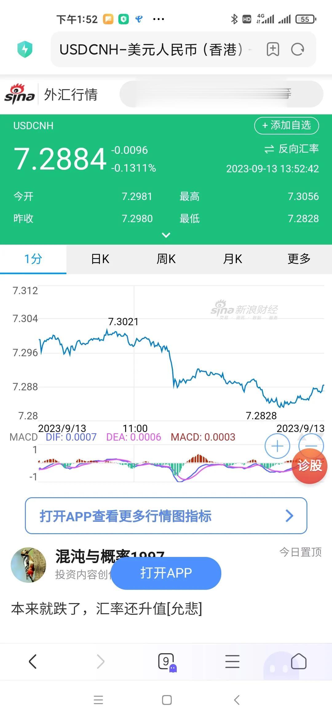 看到绿色的，我的心就哇凉哇凉的[流泪]我发现我只要一收金额多一点的货款，汇率就会