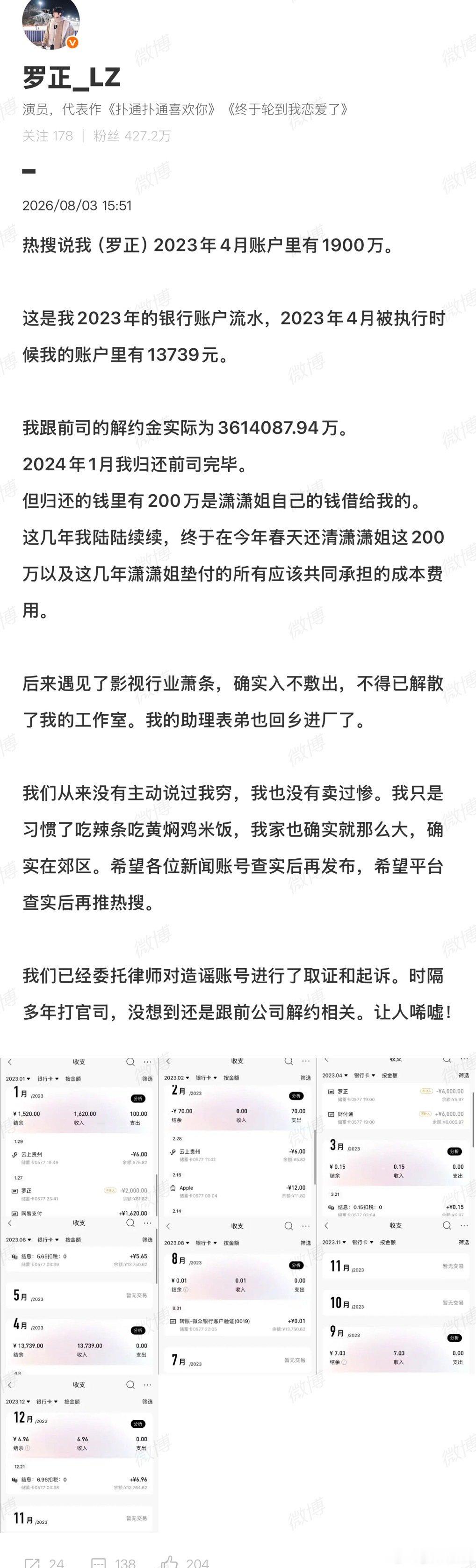 罗正回应23年存款有1900多万罗正否认23年存款有1900多万 罗正回应23年