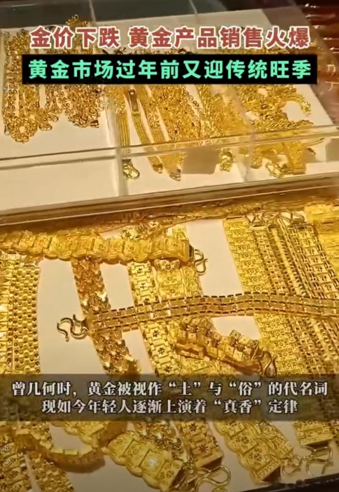 年前金价下跌年轻人再掀淘金热  金价下跌？[笑cry]我看到的是金价一直居高不下