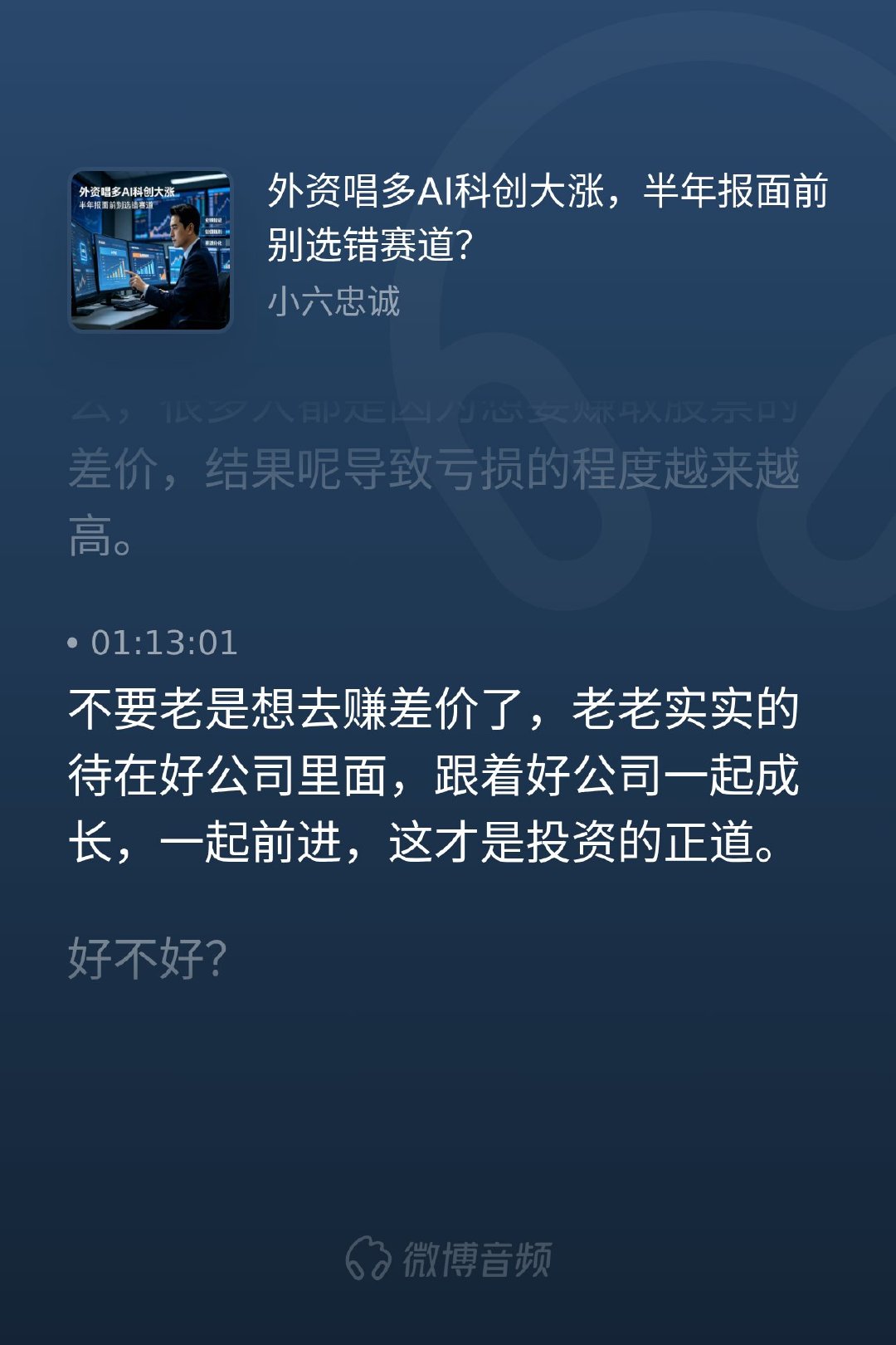 a股行情 半年报大考在即，实打实的业绩才是唯一试金石。多少散户妄图赚尽每一次波动