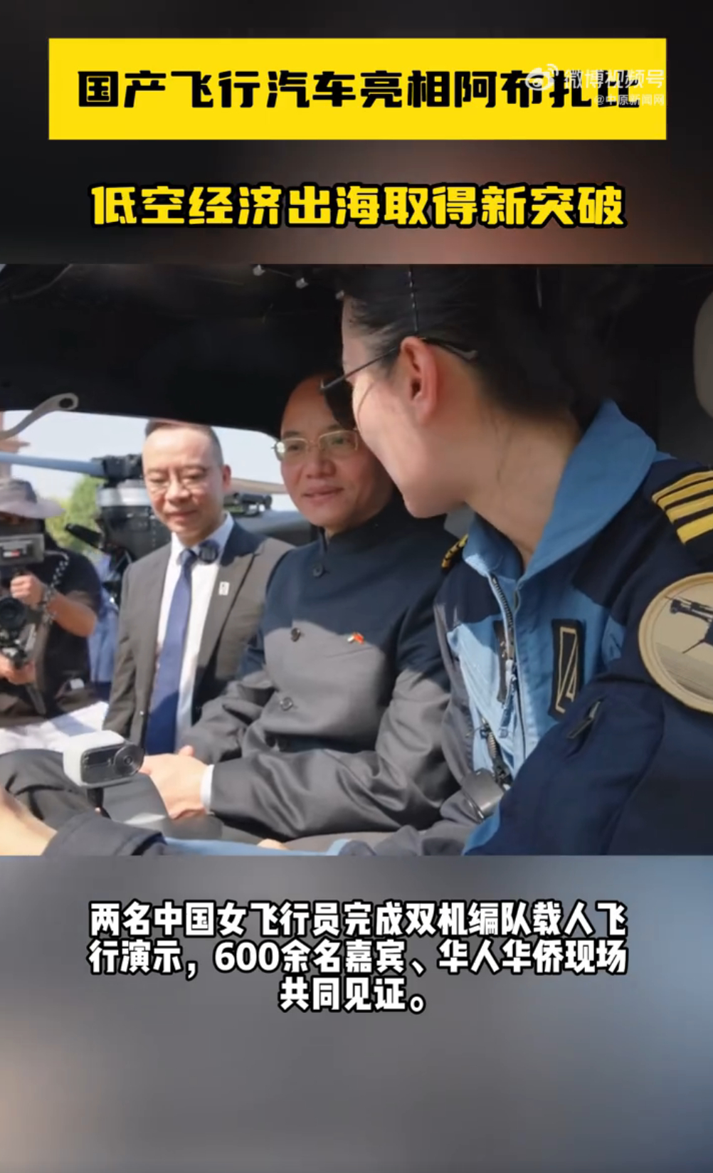 国产飞行汽车亮相阿布扎比低空经济出海取得新突破硬核科技走出国门！国产飞行汽车亮相