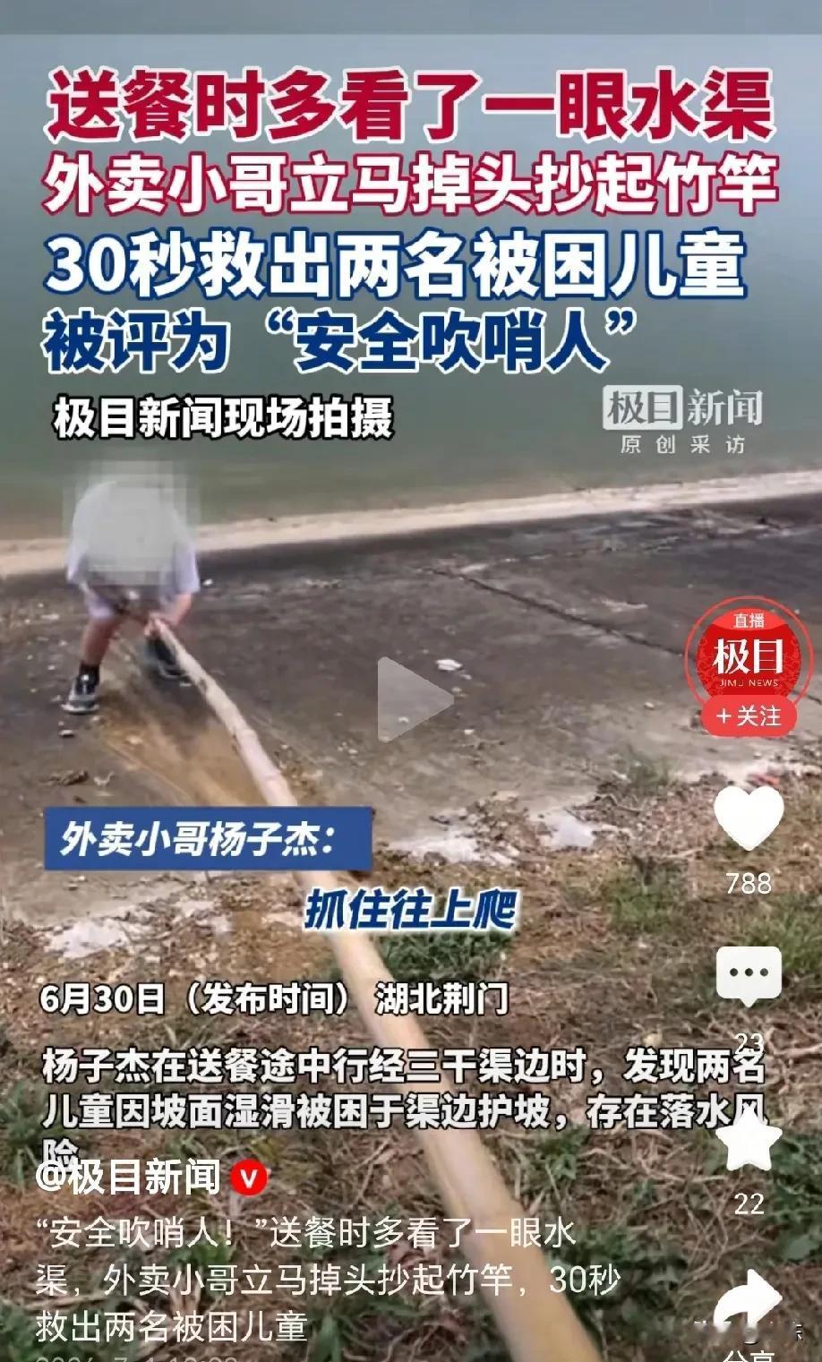 “安全吹哨人果然名不虚传”！湖北荆门，外卖小哥送餐途中，无意中朝水渠瞥了一眼，瞬