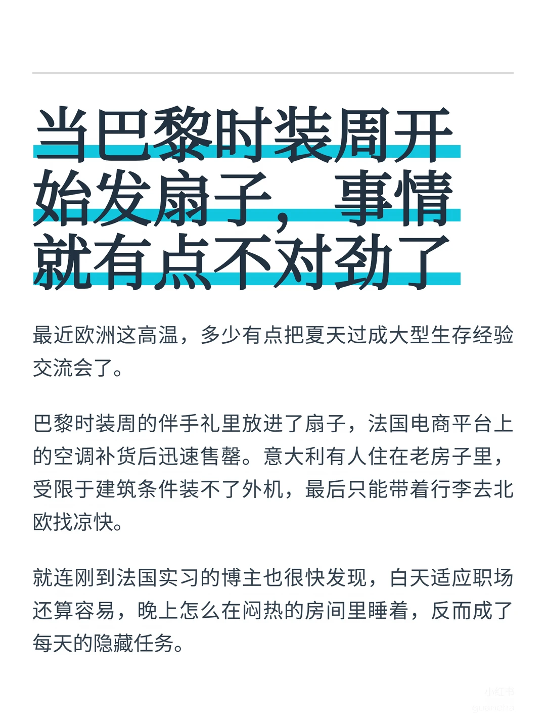 欧洲这轮高温，把怎么避暑都聊成了国际话题