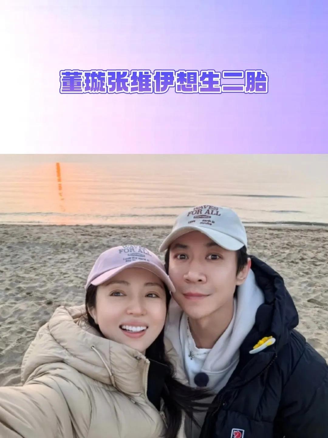 45岁董璇要拼二胎？张维伊的"报喜短信"让全网破防：这爱情太戳心！
当90后还在