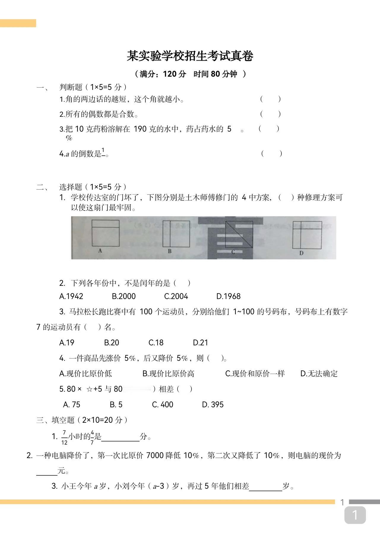 小升初好题分享
题不太难
但有区分度能选对人就行
想被选中
平时得努力