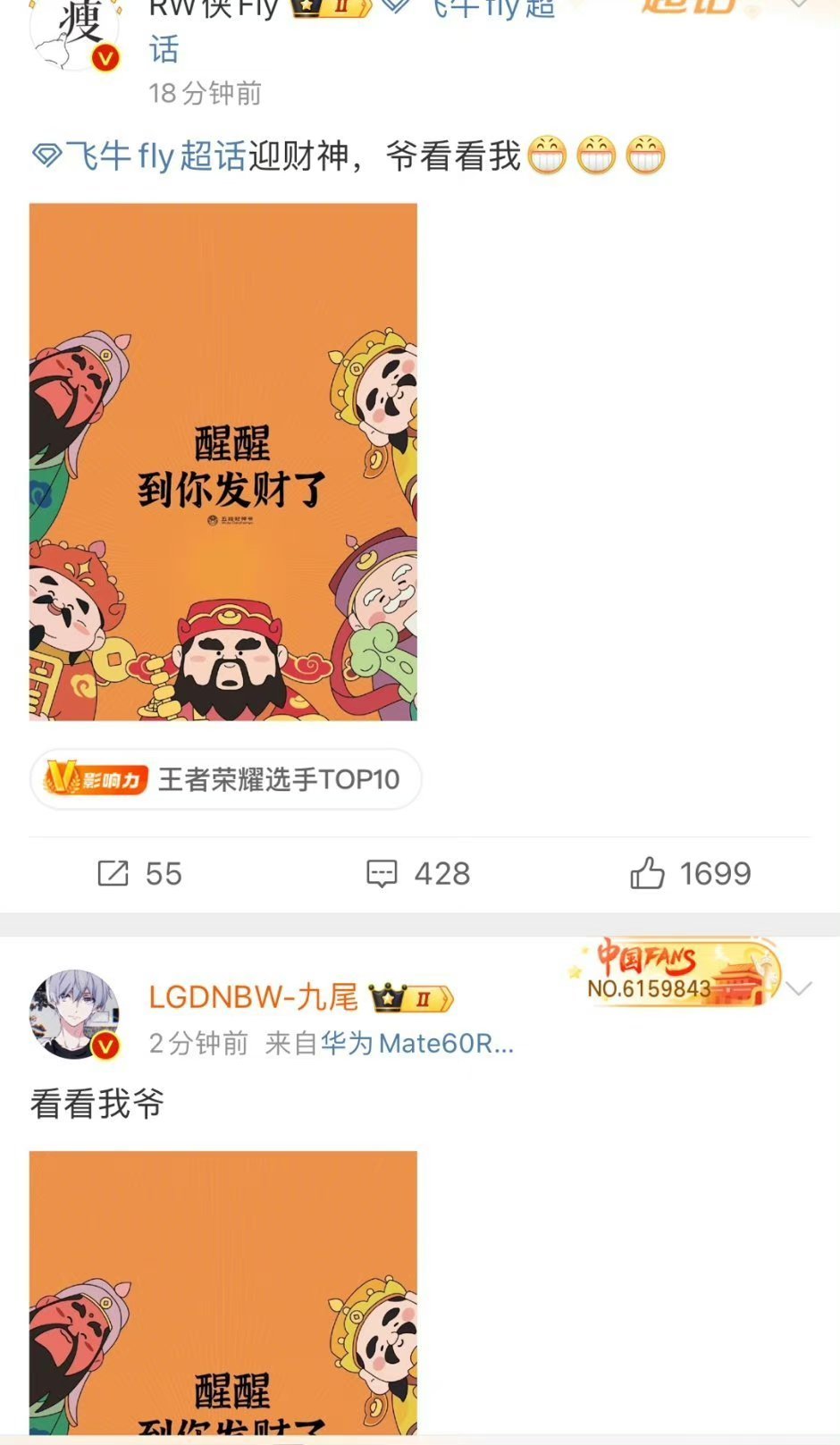 全乱了全乱了！[衰][衰]fly把九尾当财神爷！今天大年初五迎财神，fly和九尾