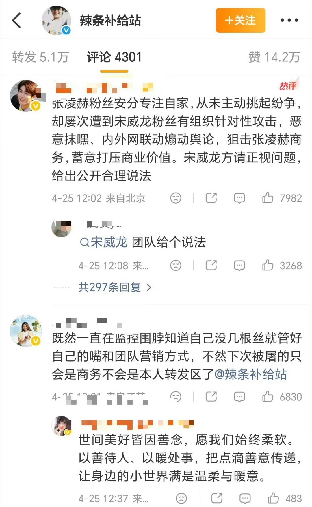 第一次看到这么主动认领的粉丝！宋威龙告张凌赫粉丝