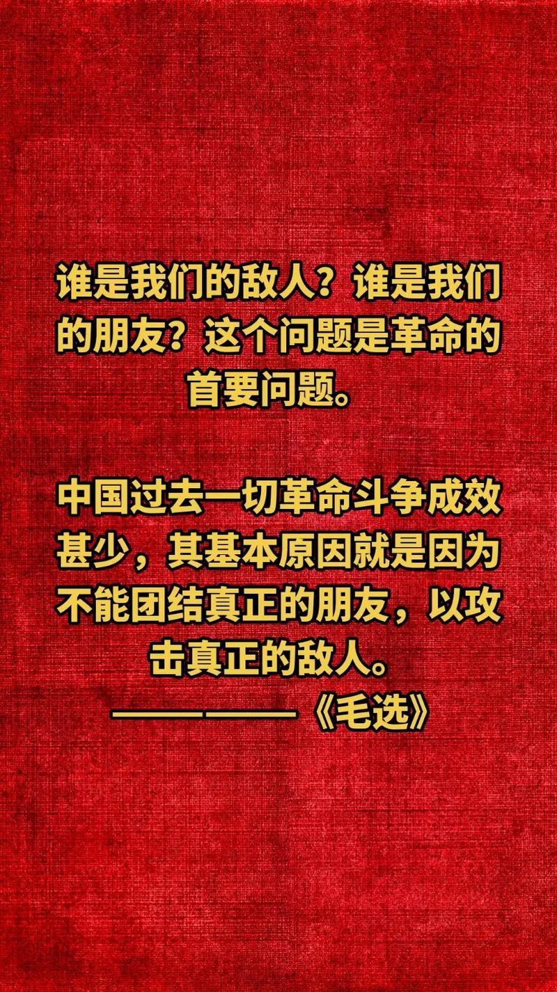 毛主席思想里所指的敌人是什么样子的？

无聊到没事的的时候，我简单梳理归纳了一下