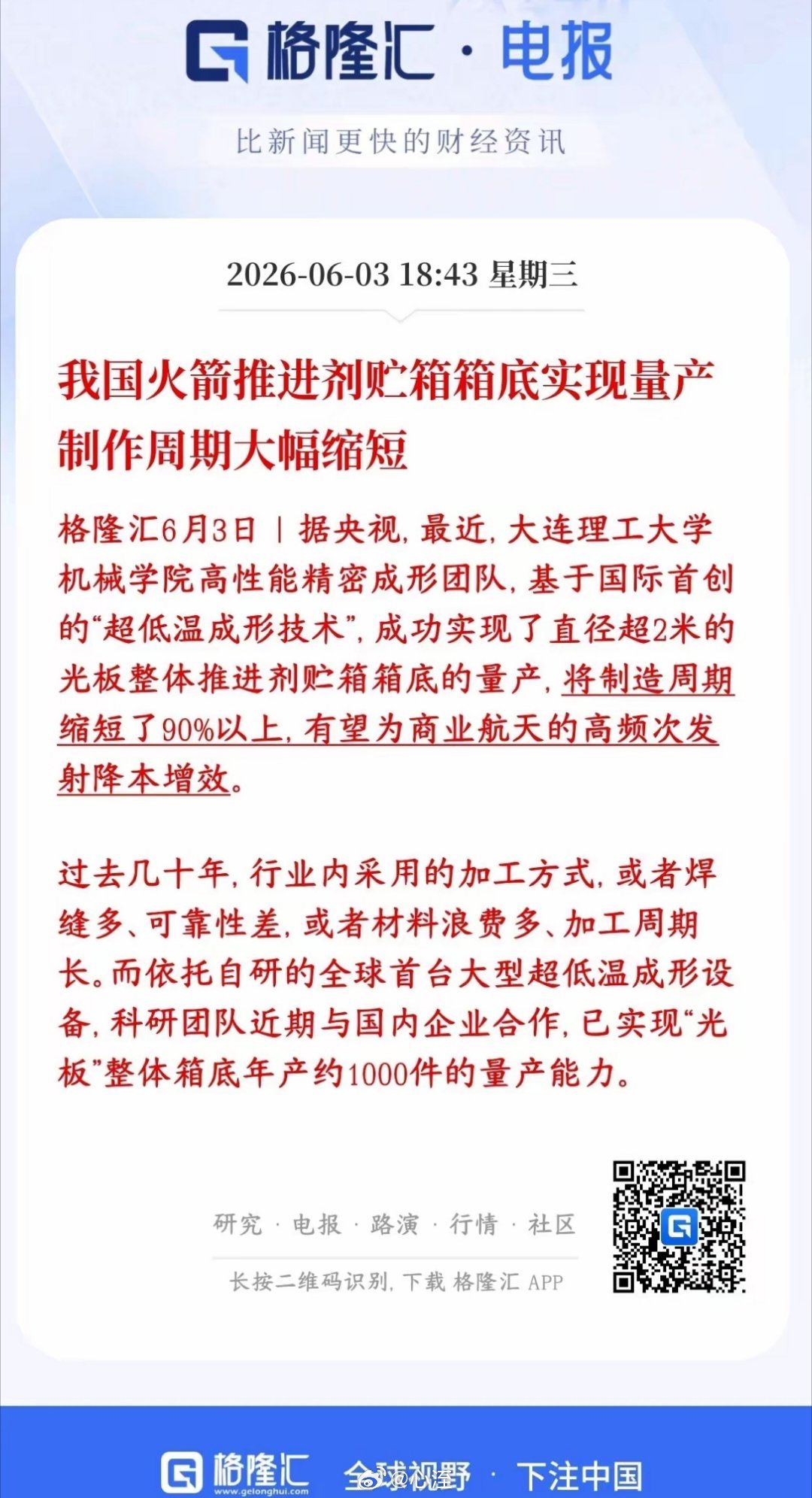A股盘后，商业航天概念迎来利好，关键技术得到突破，全球独一份火箭核心配件推进剂贮