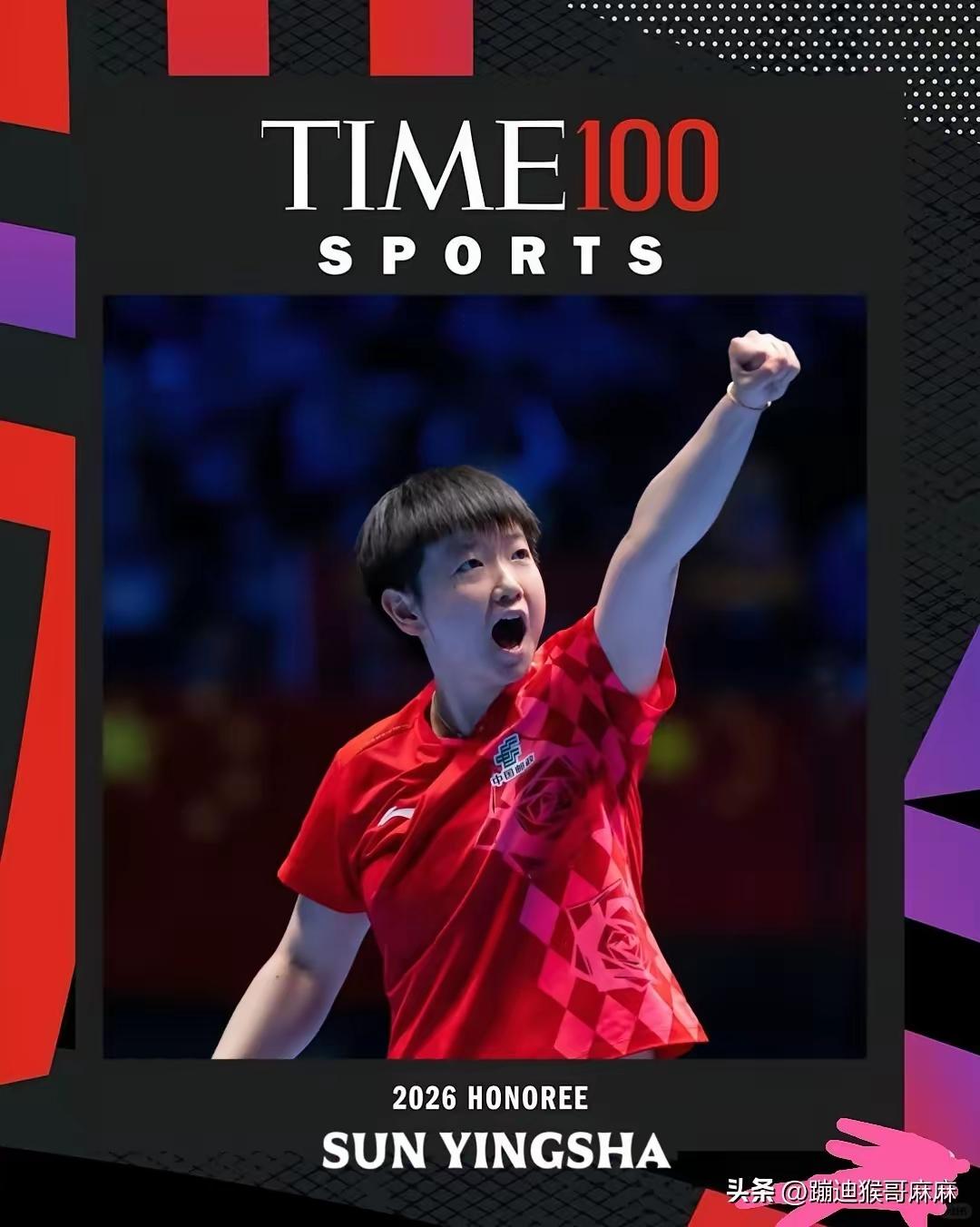 恭喜孙颖莎，入选《时代》周刊2026年度百大体育影响力人物！
​TIME高度评价
