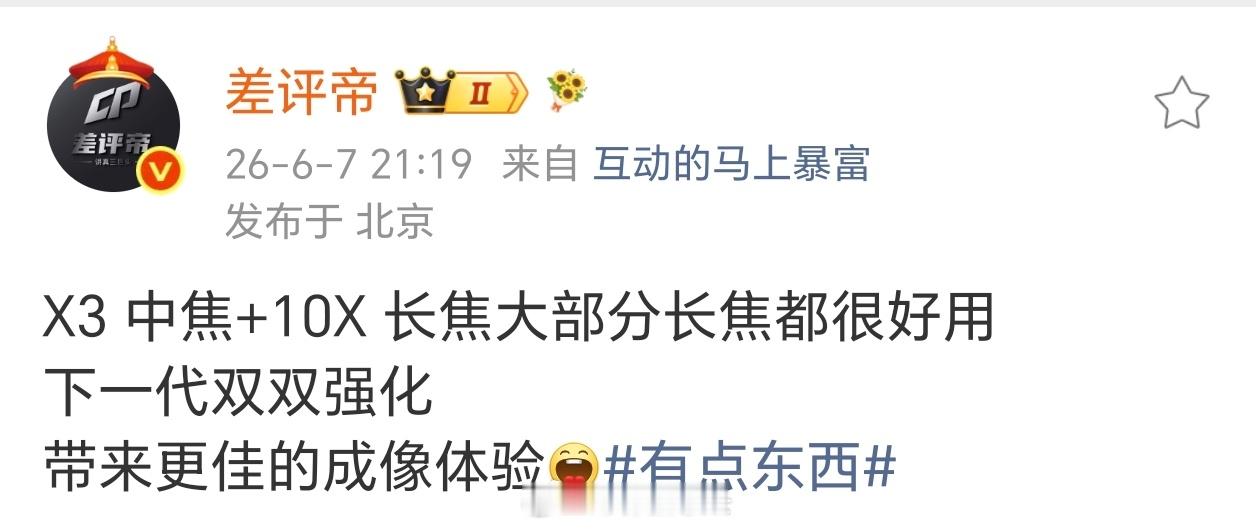 难道X10Ultra真的要上3X的1/1.12超大底潜望长焦？10X要上1/2或