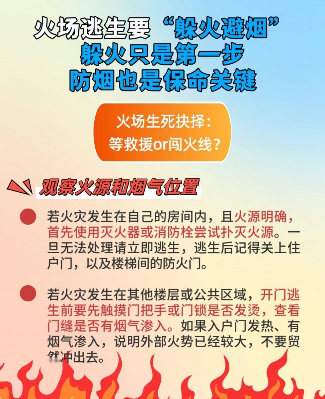 外卖小哥火场逆行爬楼逐户敲门疏散突遇火灾如何正确逃生？关键时候保你一命！居民楼深