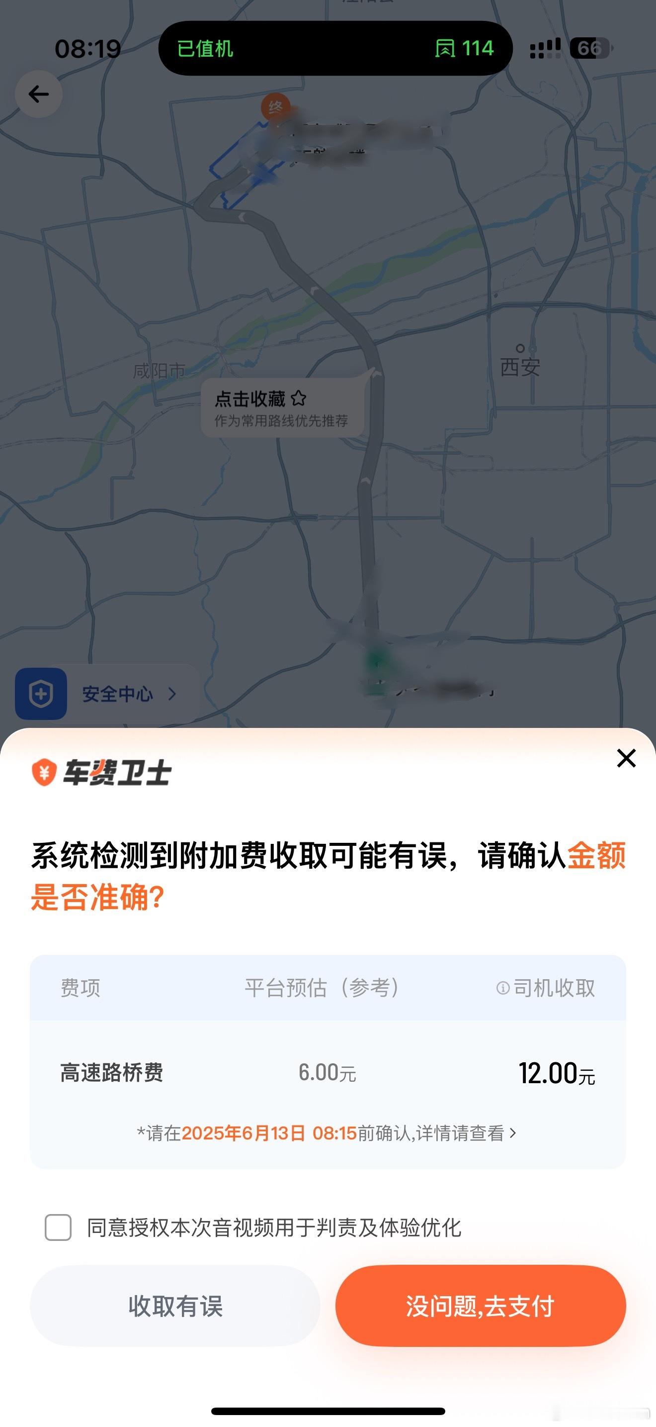 打滴滴去机场，司机收我双向高速过路费，也就是说他把他回程的过路费也加给我了。那我