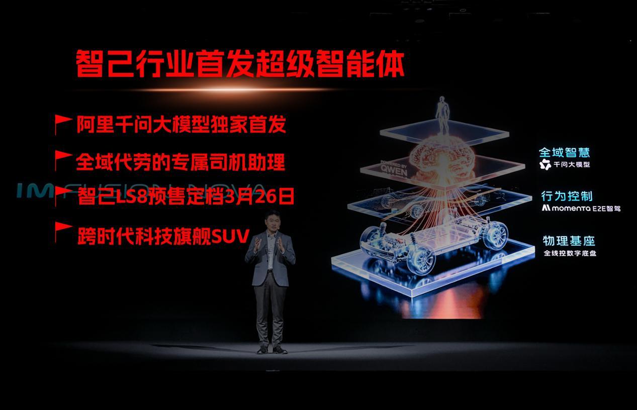 3月18日，智己LS8官宣：全球最强开源大模型千问Qwen，独家上车！
这意味着