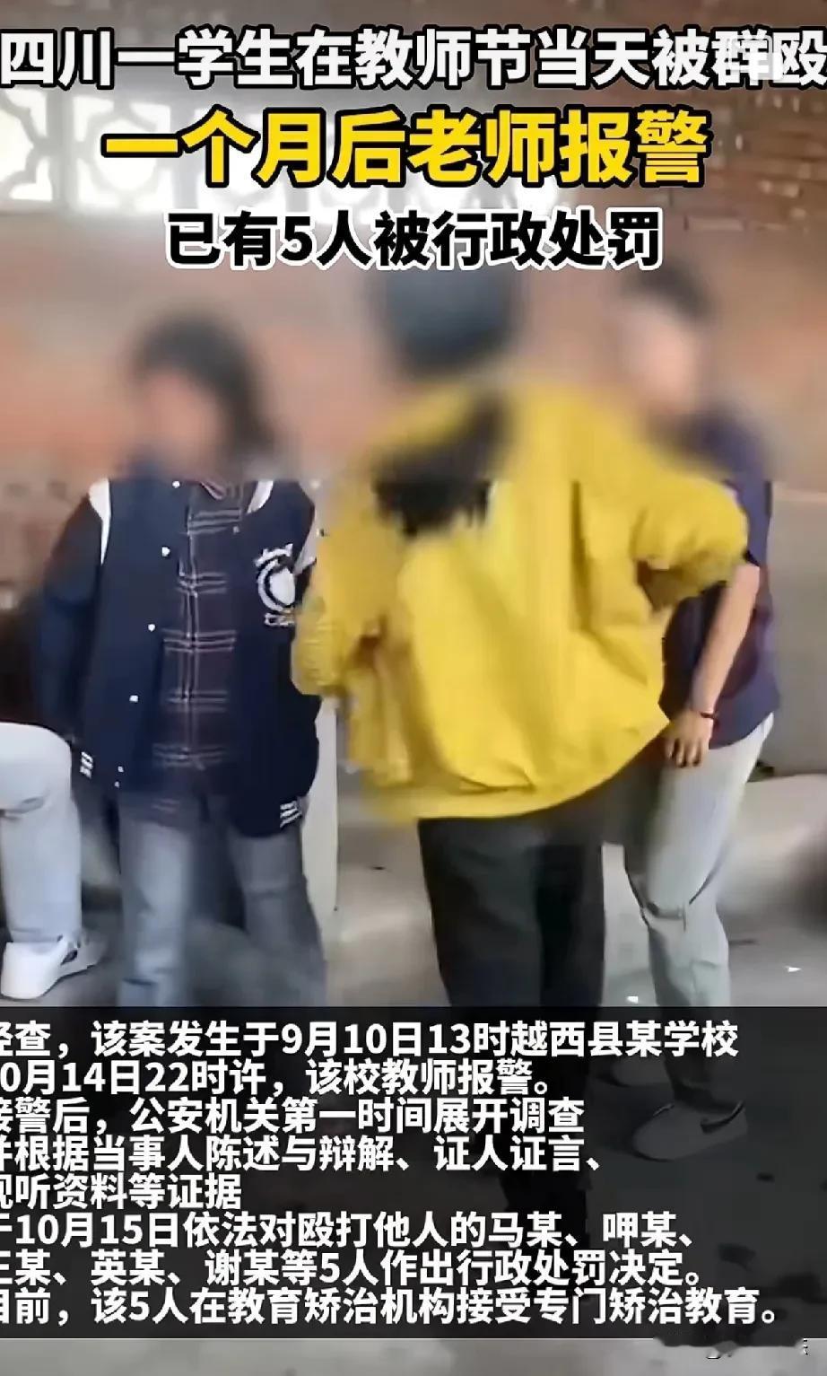 四川，一女学生被五人群殴，拳打脚踢，言语辱骂，越西县某学校，一女学生在厕所被五个