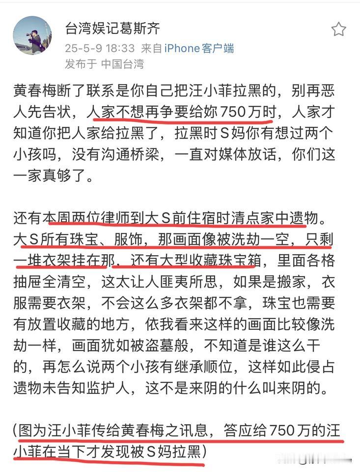 5月10日，葛斯齐发长文，晒聊天记录！
黄春梅因为单方面拉黑汪小菲错失750万