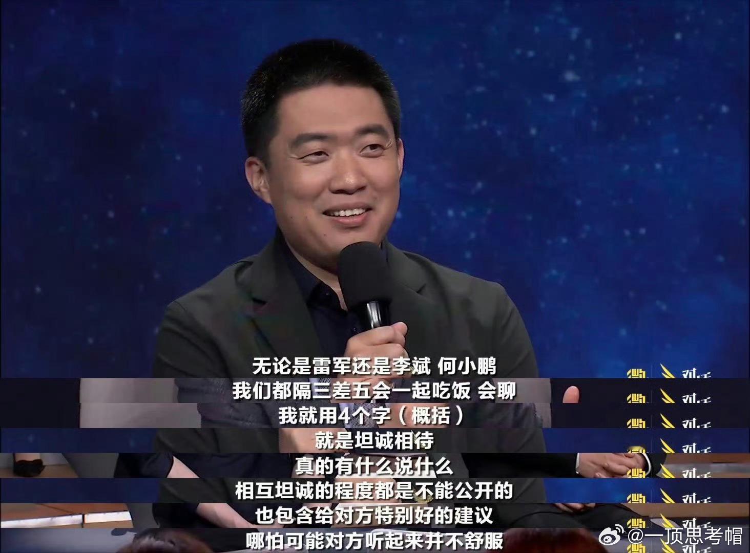 李想：隔三差五就会和雷军、何小鹏、李斌吃饭。大佬线下关系挺不错的，但是网上粉丝经