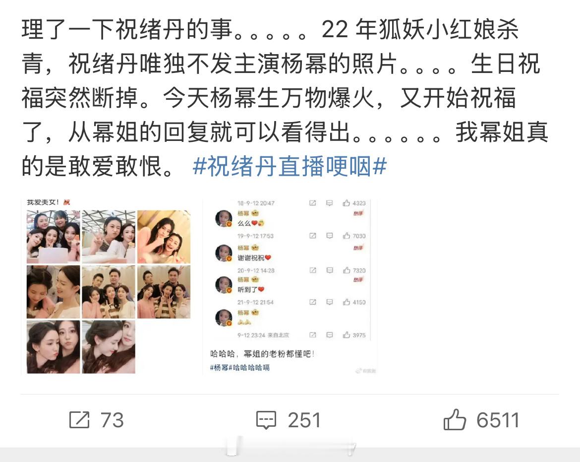 祝绪丹回应直播哽咽祝绪丹路人缘变得好差[泪奔] ​​​