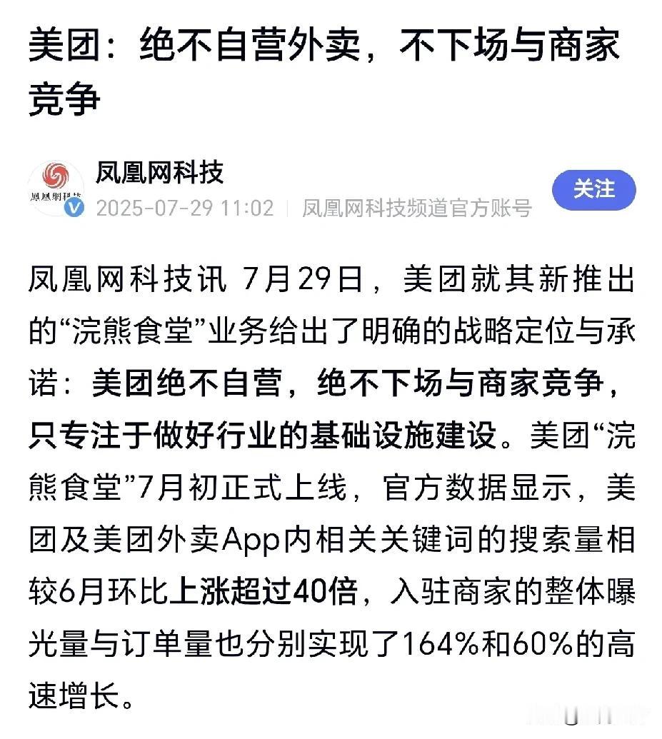 温水煮青蛙，只因外卖市场乾坤未定！

美团这话说得漂亮：“绝不自己开外卖店，不跟