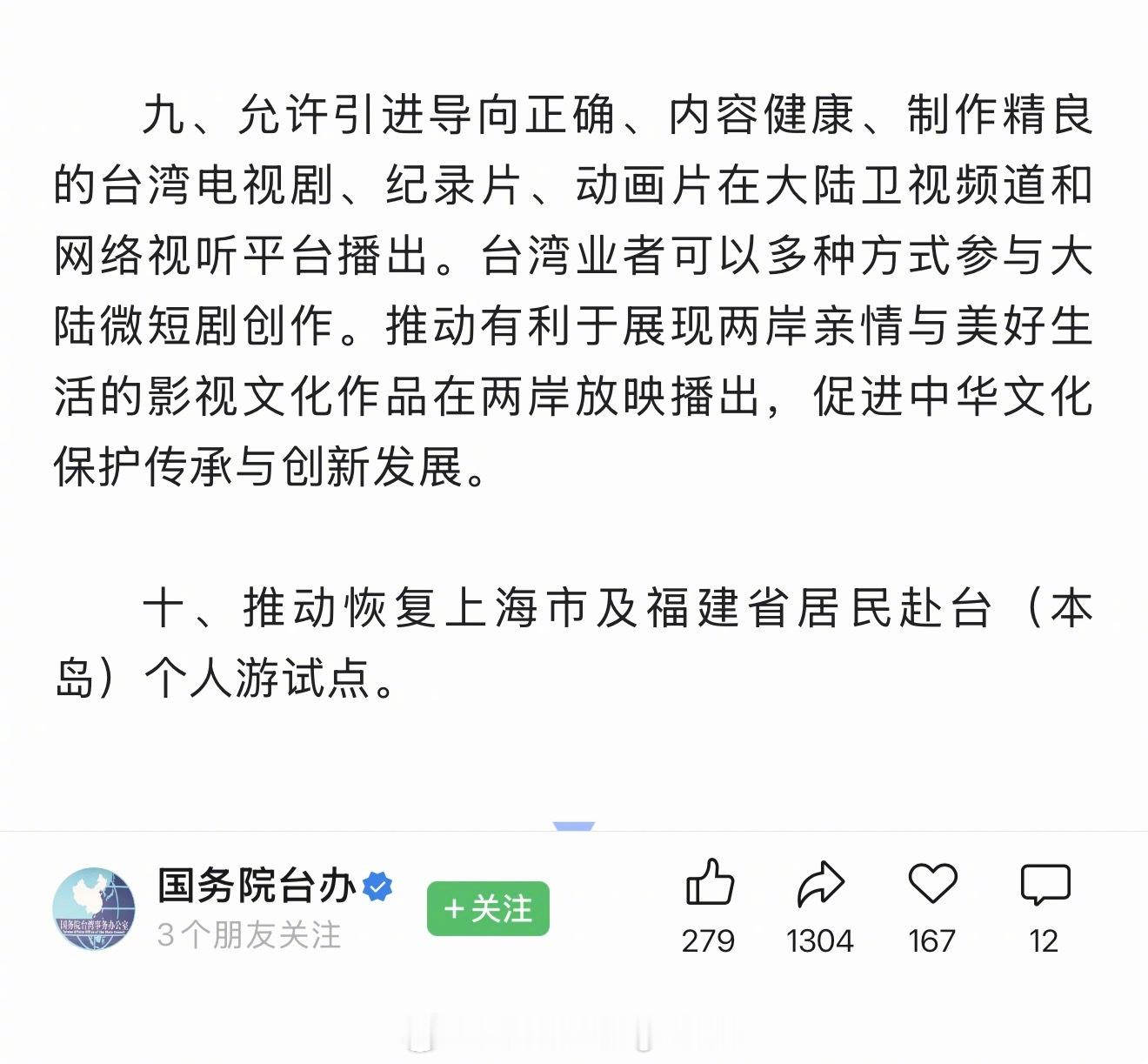 允许引进导向正确、内容健康、制作精良的台湾电视剧、纪录片、动画片在大陆卫视频道和