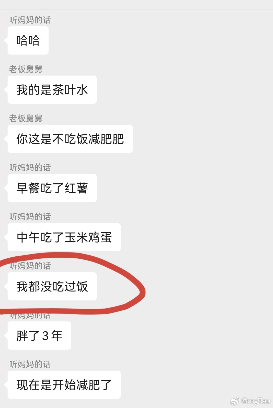 哇 妈沫说话真是张口就来每天跟我说她要减肥（我听烦了）每天嘴都没停过 各种吃零食