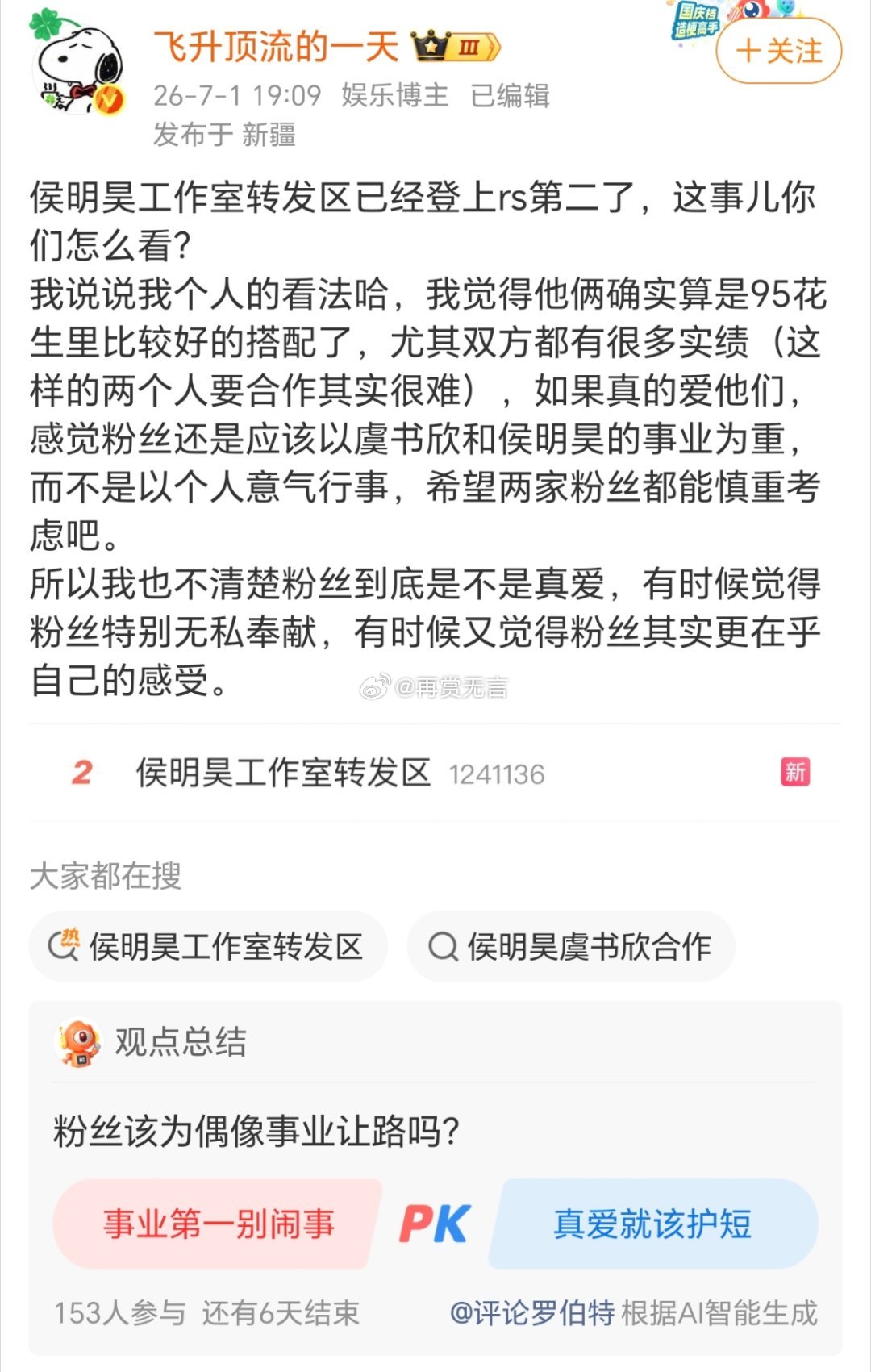 侯明昊和虞书欣两位都手握扎实作品实绩，难得适配的搭档组合，粉丝更该着眼两人长远事