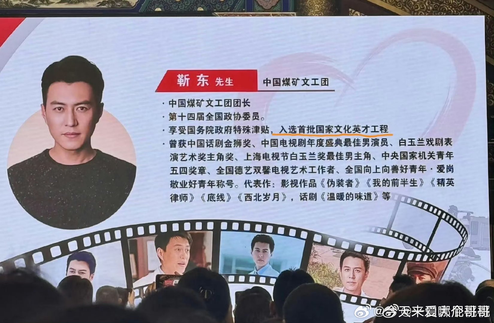 靳东入选首批英才工程，厉害了 