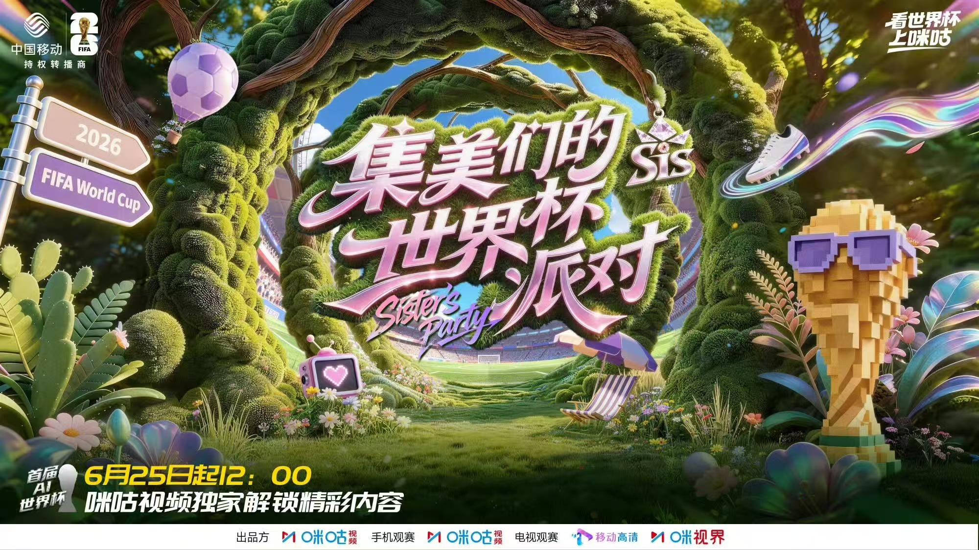 集美们的世界杯派对嘉宾官宣王濛沈梦辰重磅组局，陈瑶、孟佳、武艺加盟，还有欧文惊喜