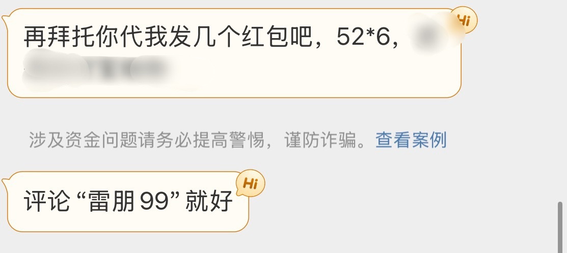 替米米抽🧧，🍎“雷朋99”就好。52✖️6个，明晚1159开。  抽奖详情