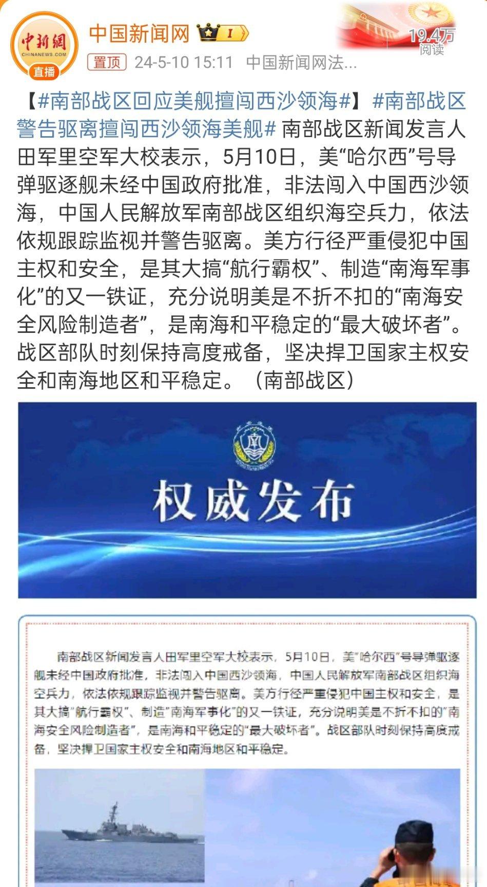#南部战区警告驱离擅闯西沙领海美舰#，美国就是万恶之源。 ​​​